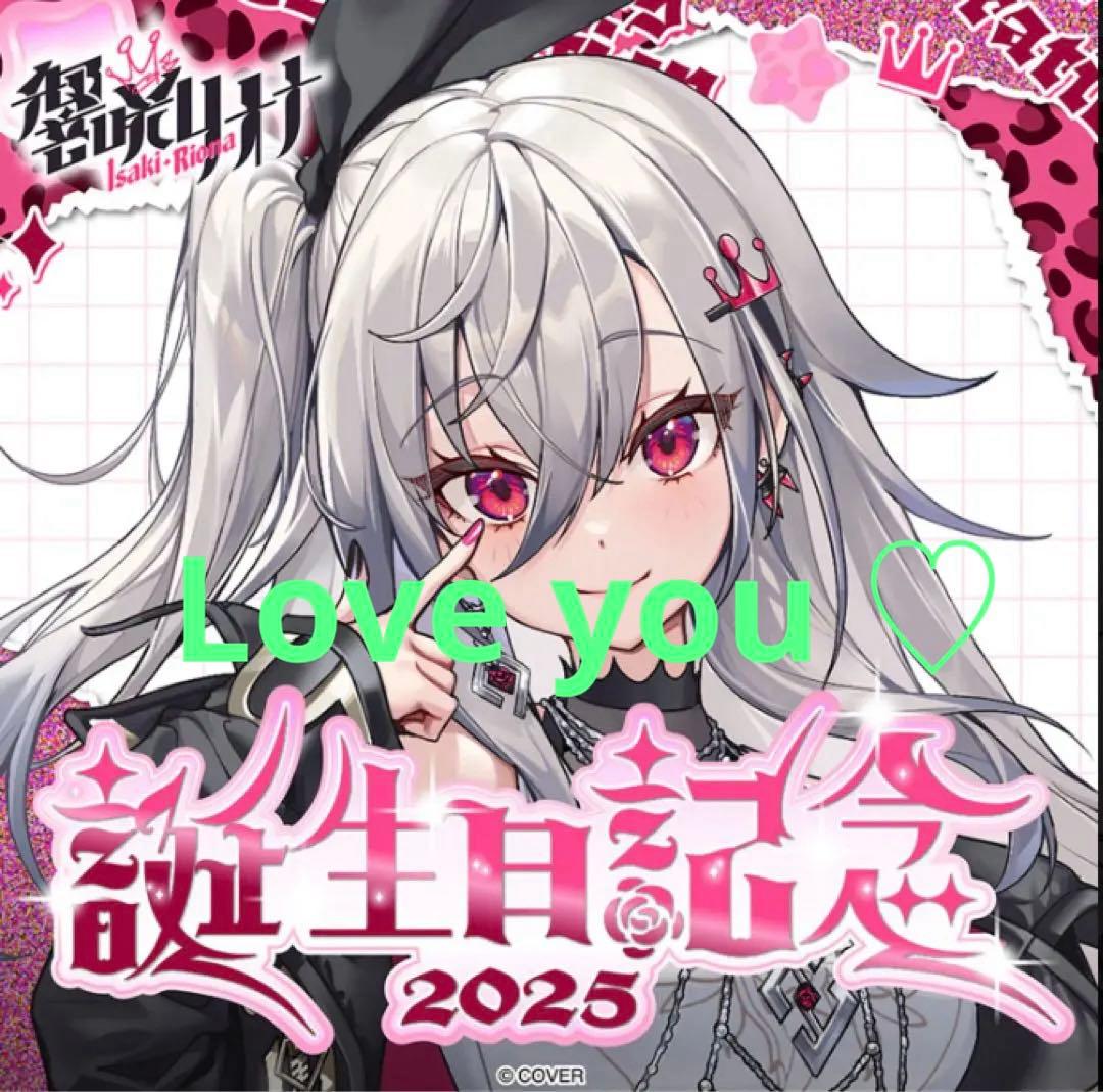 ア*ス様 ホロライブ 響咲リオナ 誕生日記念2025 直筆サイン入り フル