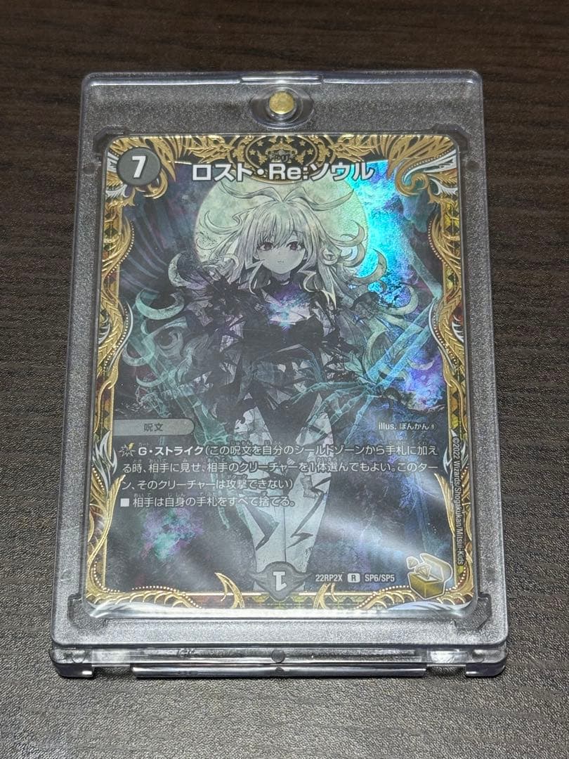 ロスト•Re•ソウル 金トレジャー 1枚 デュエルマスターズ ロスト:Re
