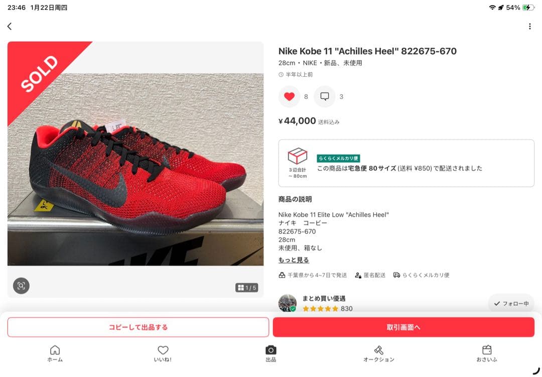 シューズ(男性用) Nike Kobe 11 \"Achilles Heel\" 822675-670