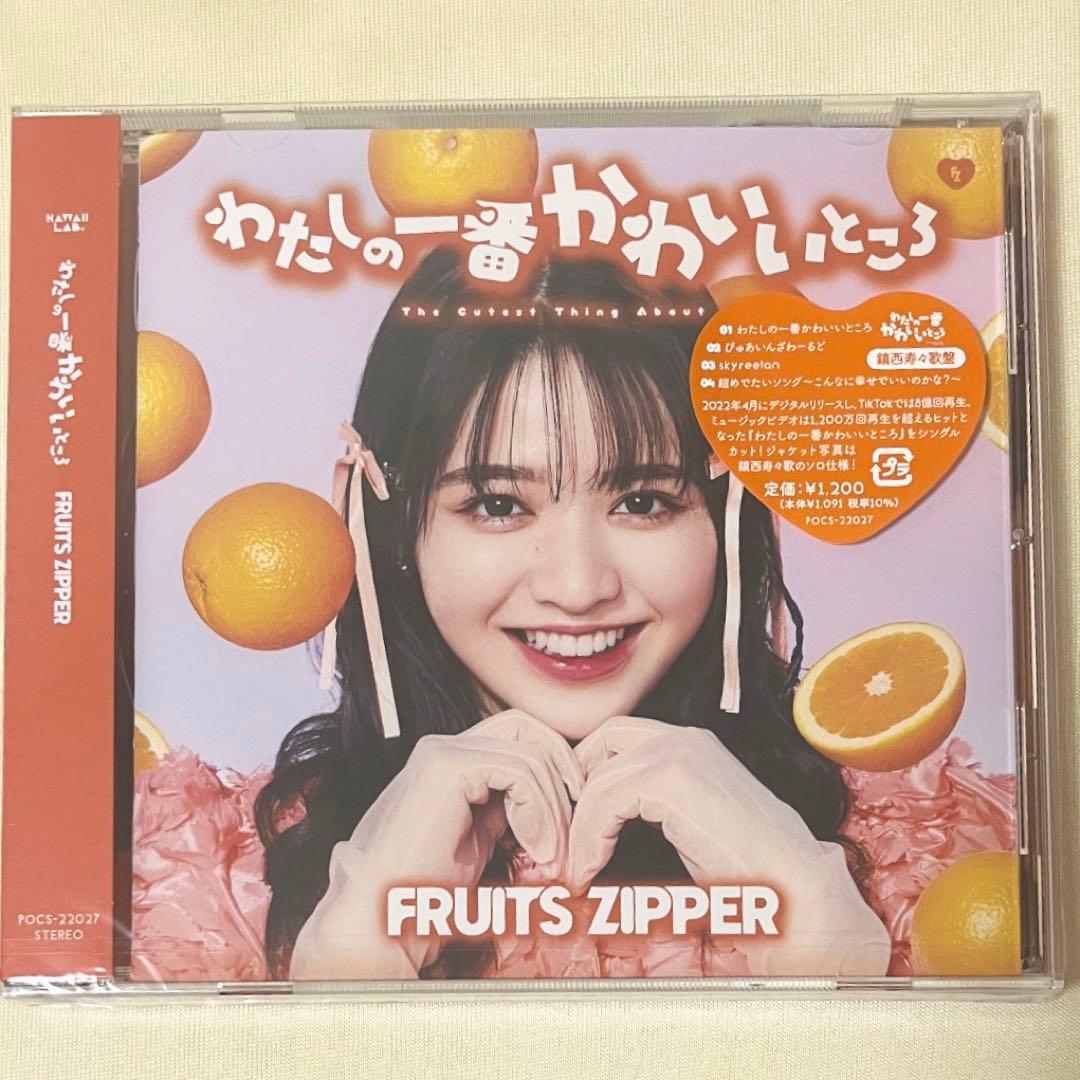 新品未開封】フルーツジッパー 鎮西寿々歌 CD - メルカリ