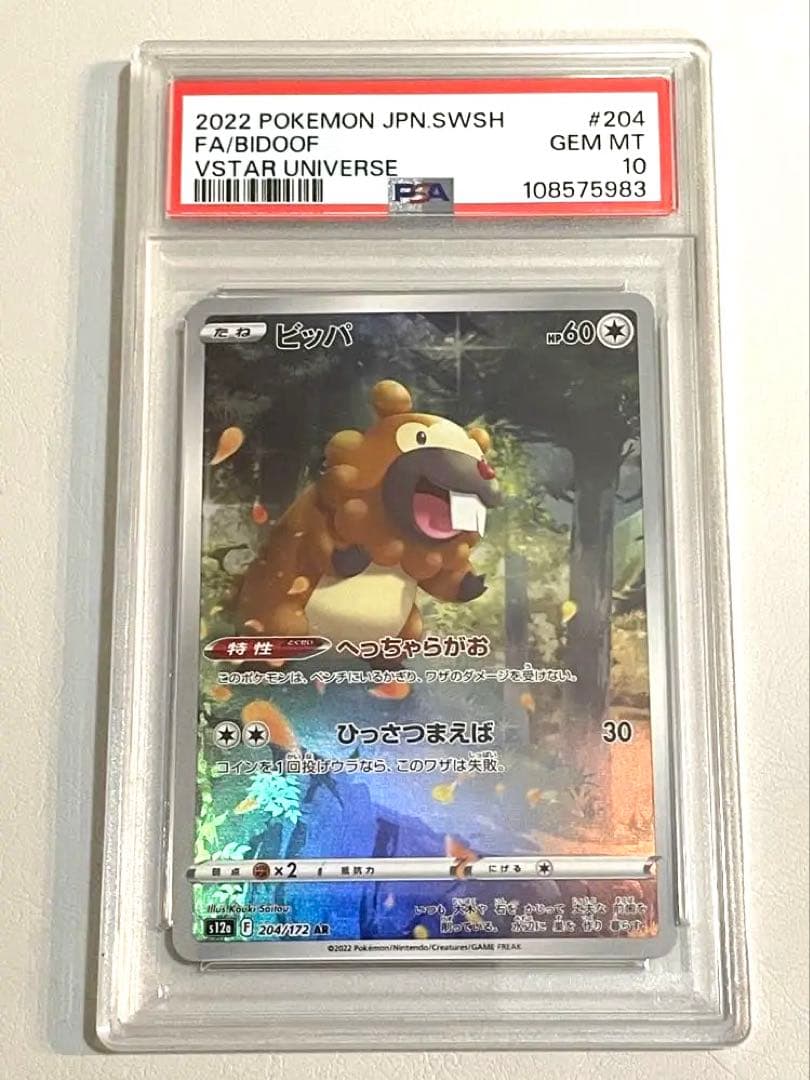 【PSA10 9連番】vstarユニバース AR9枚セット ピカチュウ