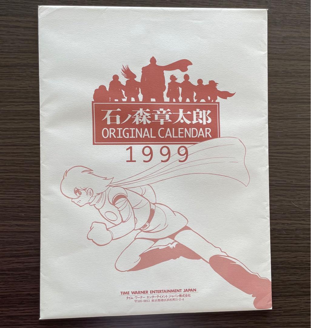 石ノ森章太郎版画【ジョーFOREVER 】（保証書付き）