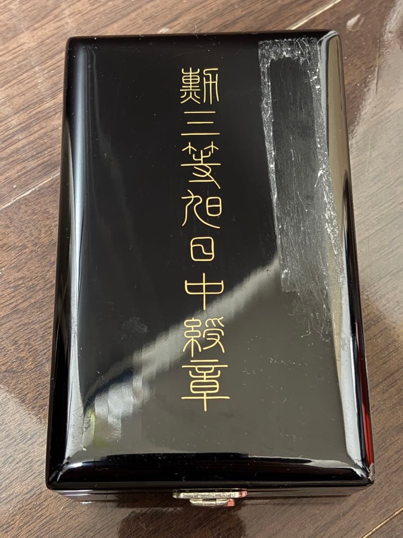 勲三等旭日中綬章　勲章 記章 徽章 ケース付/保管品