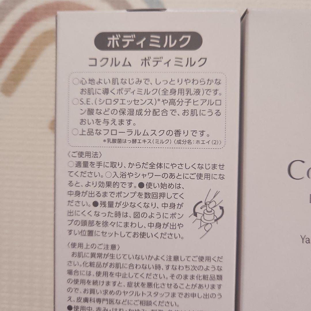 コクルム　ボディミルク　5本