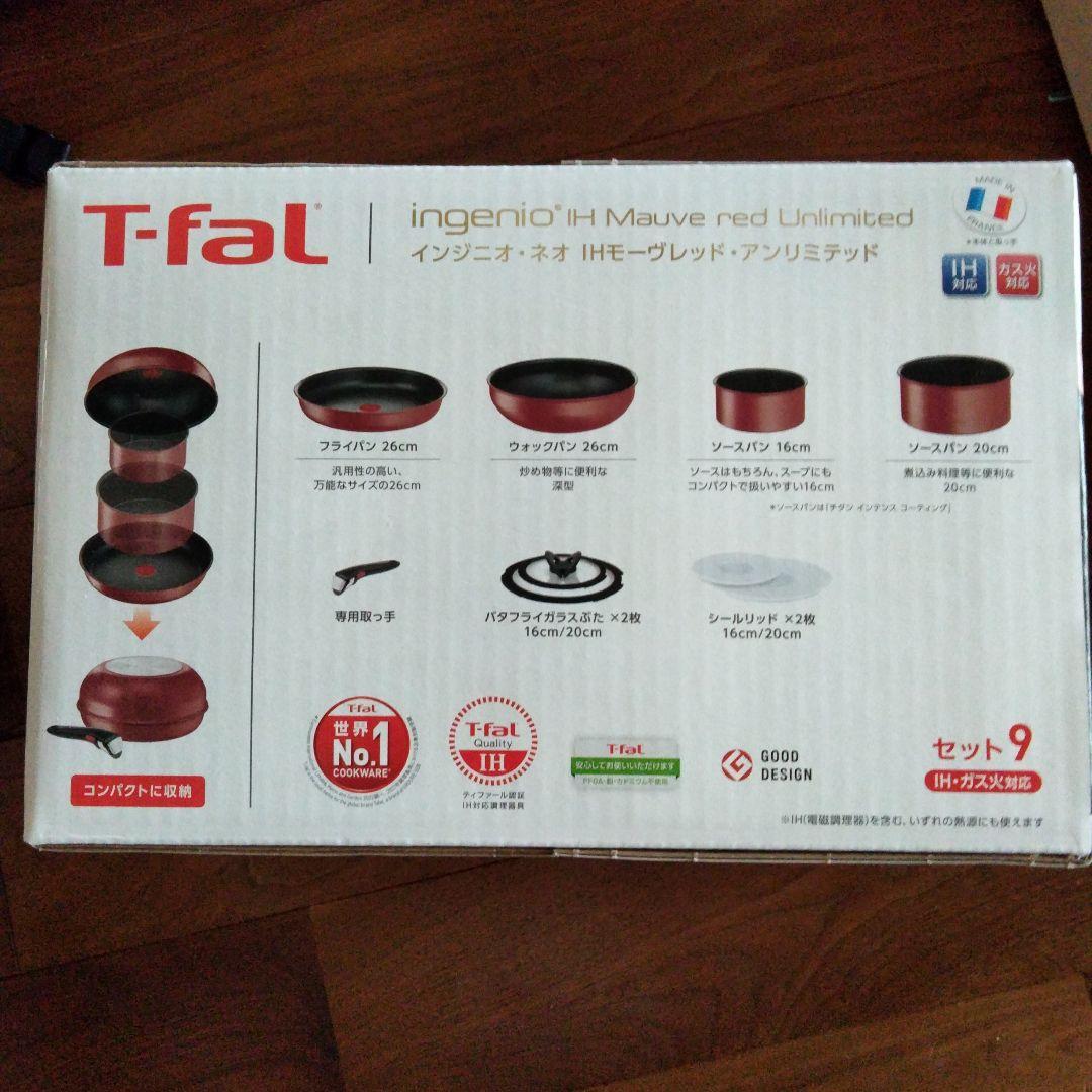 ティファール　フライパンセット　IHモーヴレッド・アンリミテッド セット9