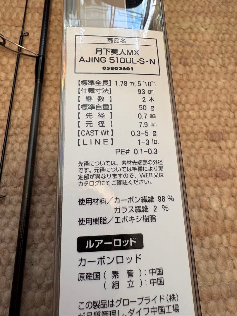 ダイワ月下美人21MXアジング510ULーS