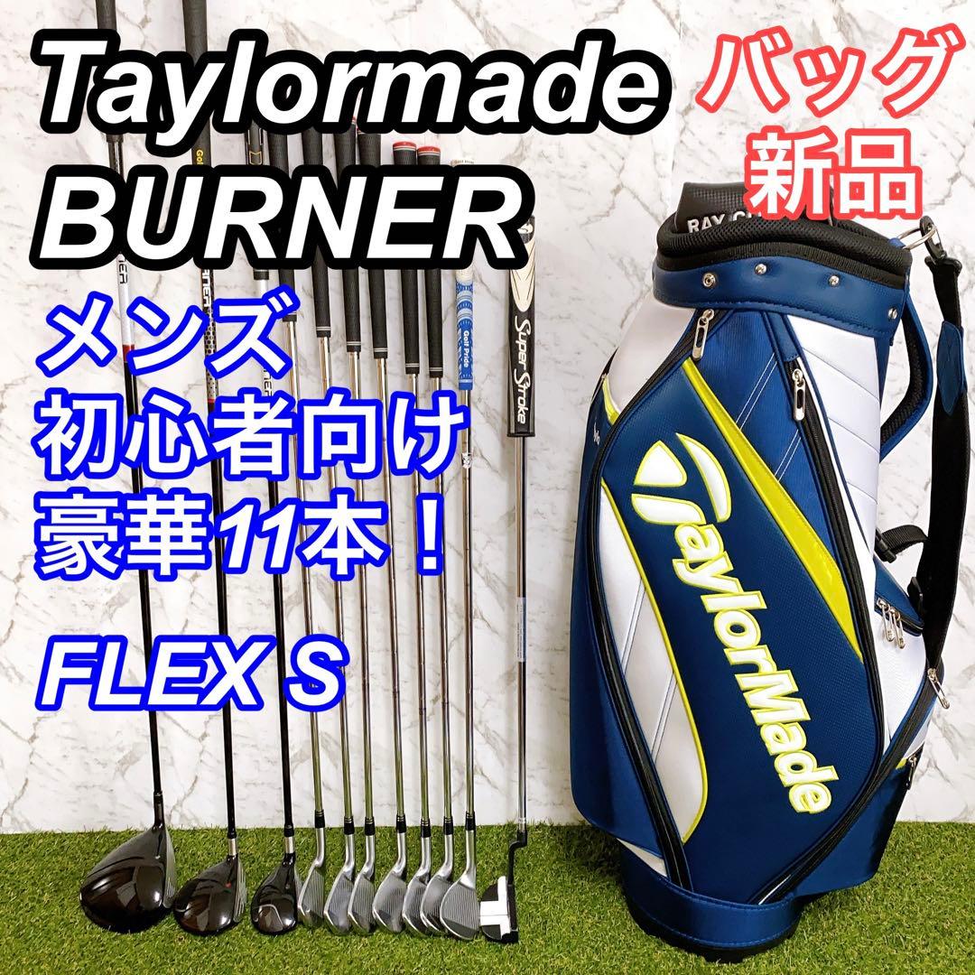 良品】taylormade テーラーメイド バーナー メンズゴルフセット