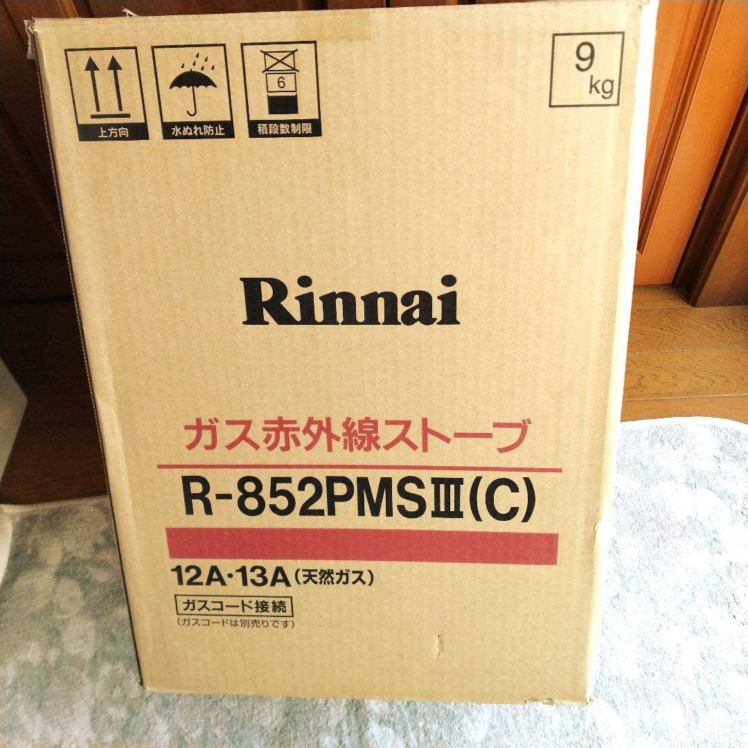 2mコード付 美品 リンナイ 都市ガス ガス赤外線ストーブ R-852PMS