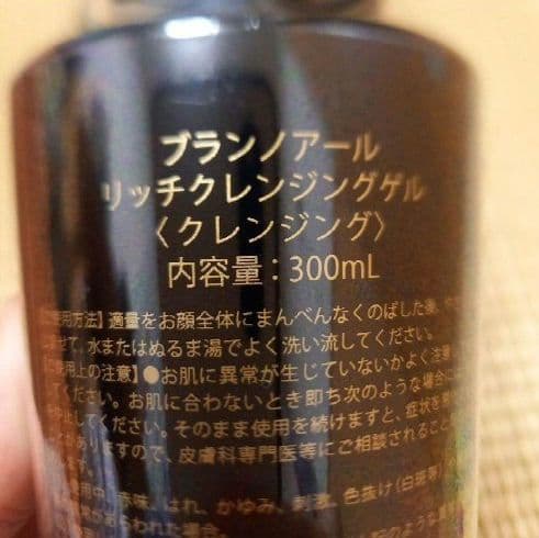 ブランノアール リッチグレンジゲル