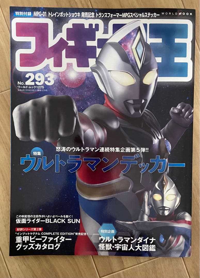 トランスフォーマー　MPG ライデン　6体セット＋フィギュア王No.293