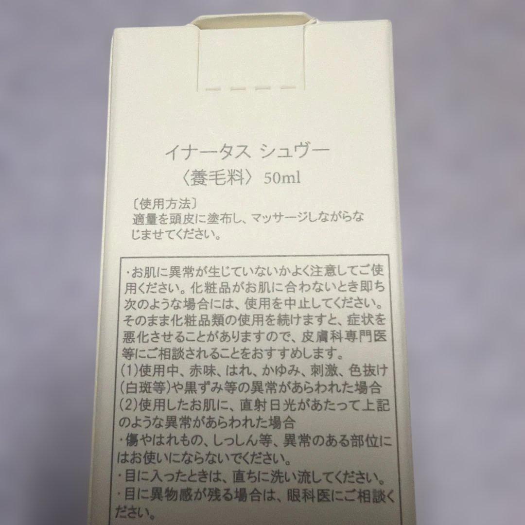 新品イナータス　シュヴー