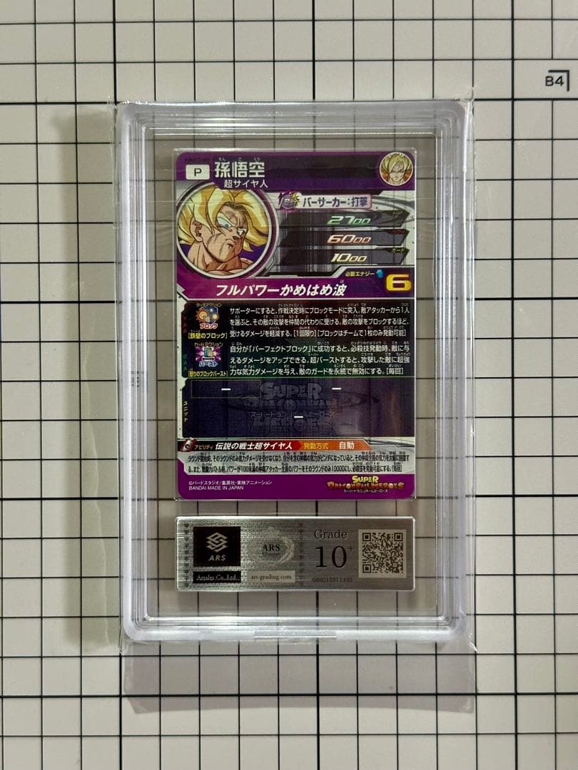 スーパードラゴンボールヒーローズ　孫悟空　PUMS13-SEC ARS10+