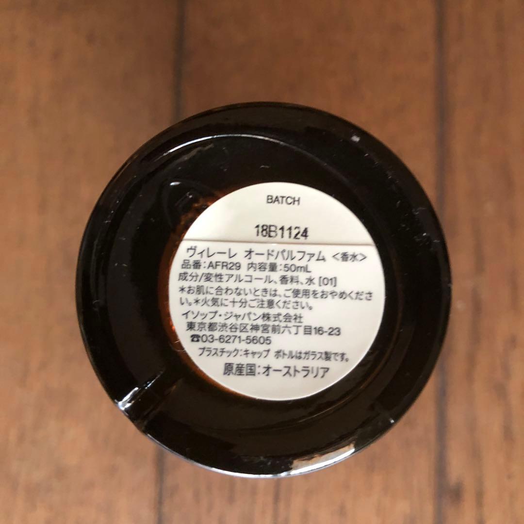 Aesop Virère オードパルファム 50ml