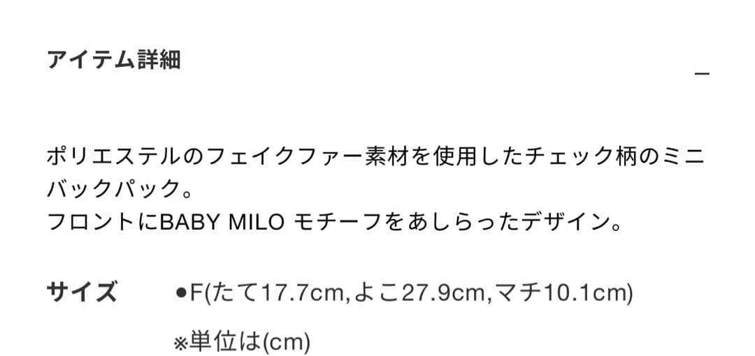 バッグ BAPE BABY MILO MINI FAUX FUR BACKPACK