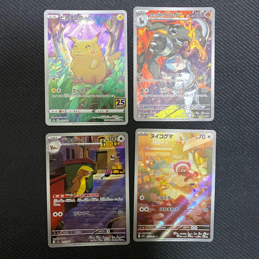ポケモンカード ar chr まとめ売り - メルカリ