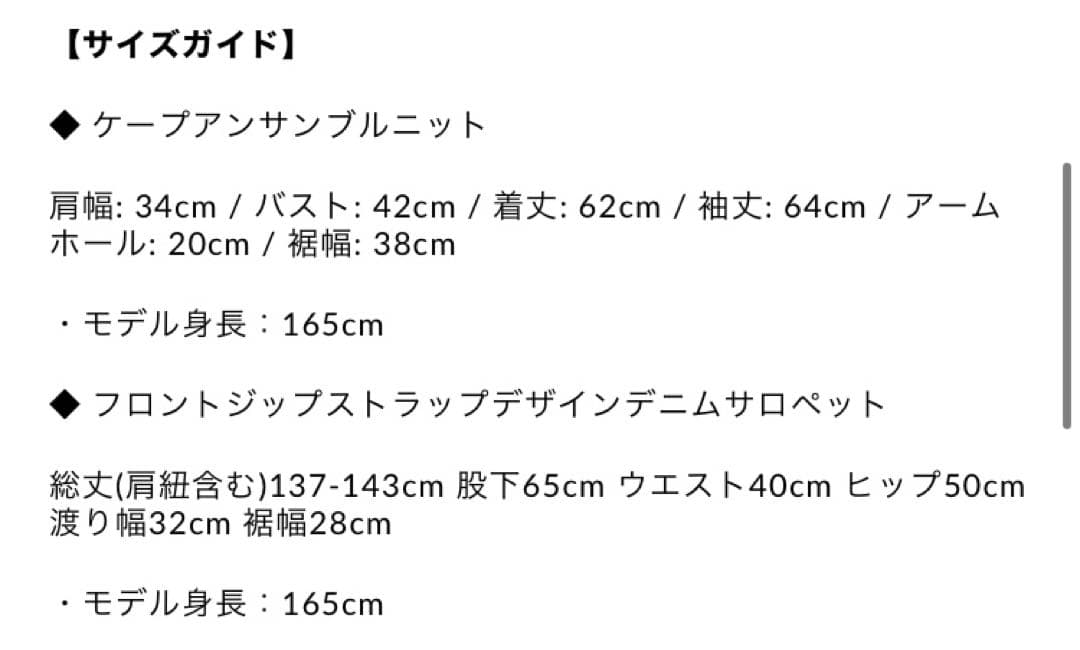 IAM ALPHA イアム ケープアンサンブルニット デニムサロペット セット