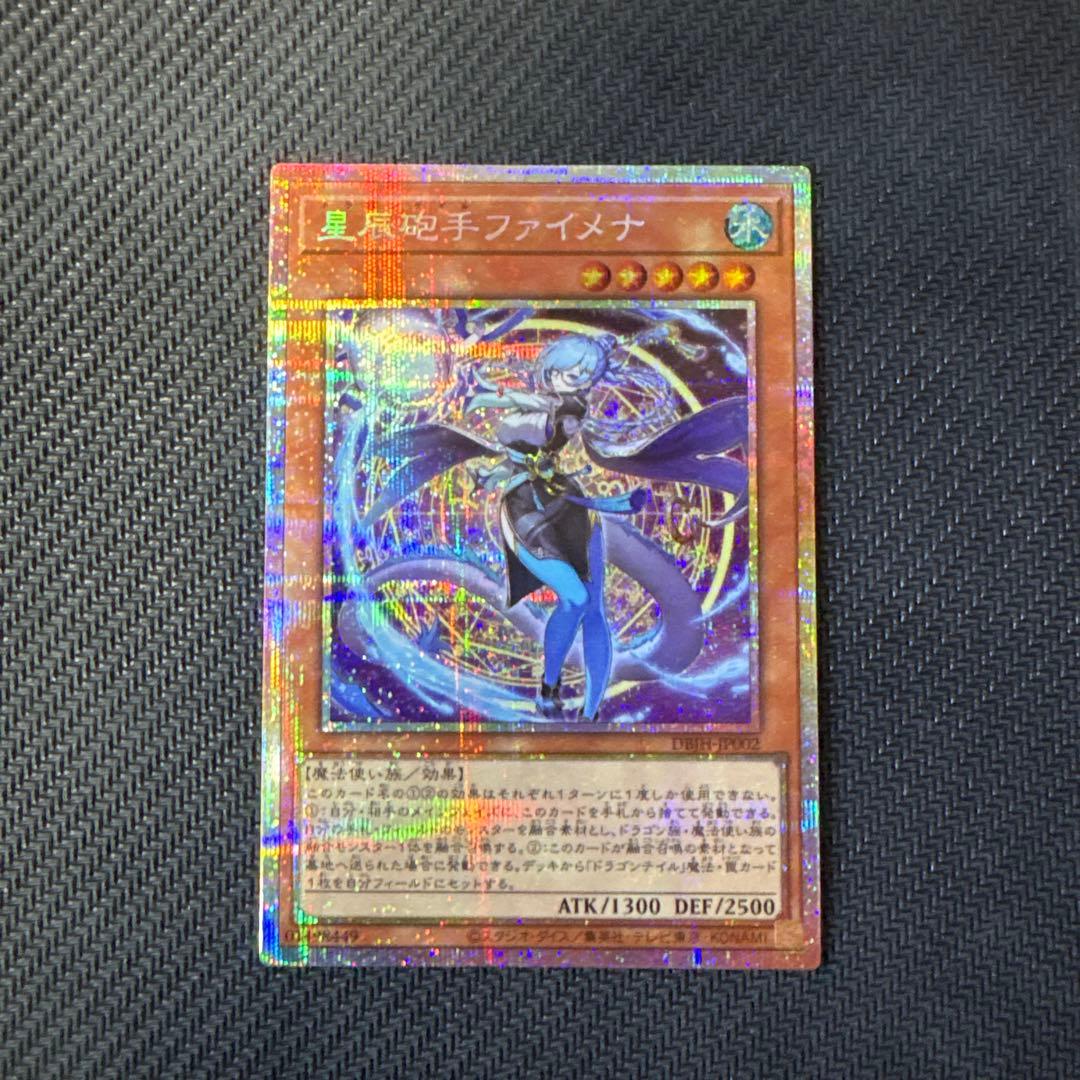 遊戯王星辰砲手ファイメナプリズマティックシークレットレア日版②