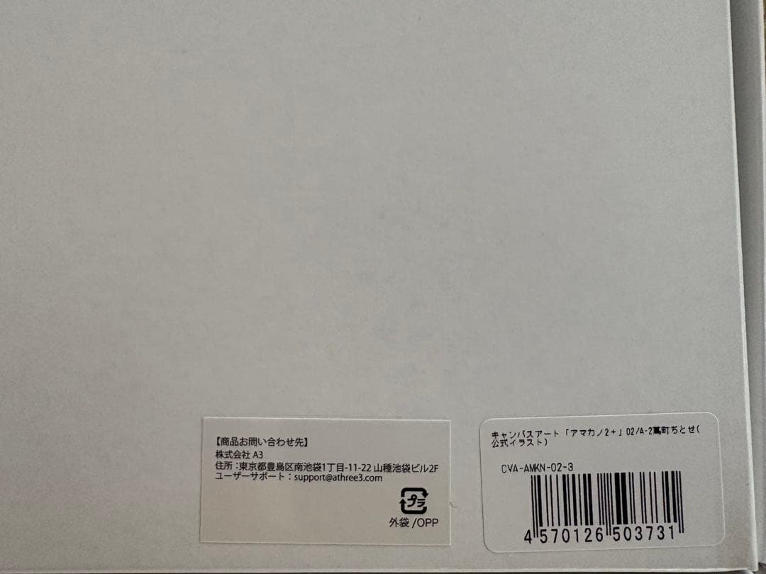 アマカノ2 蔦町ちとせ キャンバスアート eeoくじA賞