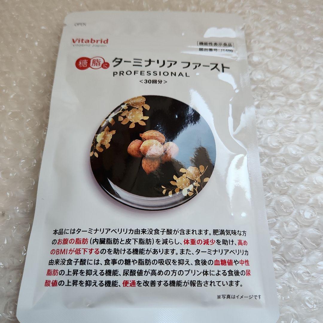 ターミナリアファースト120粒 30回分 - メルカリ