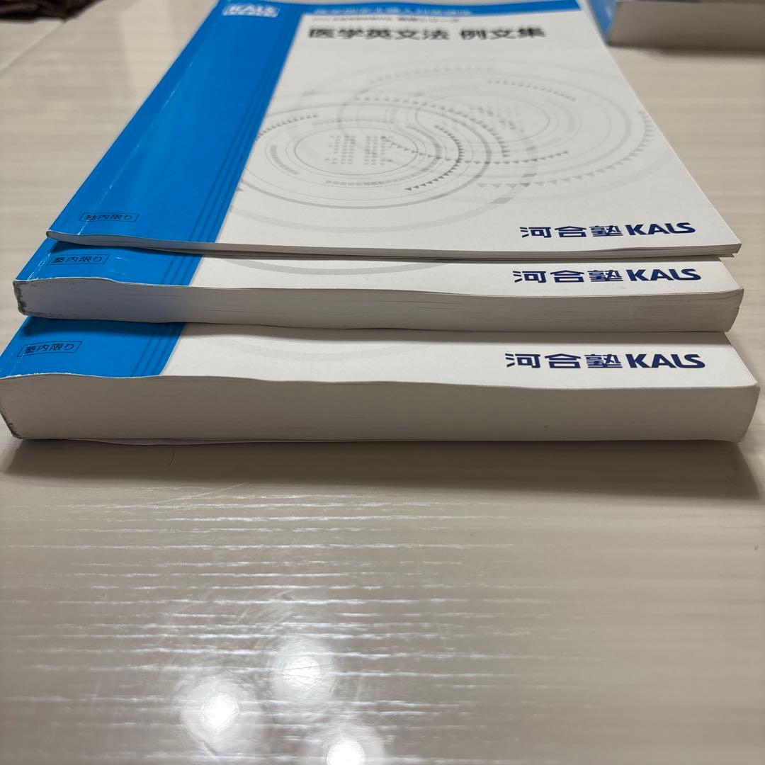 KALS 2024年度対応　医学部学士編入　医学部英文法　医学英語演習　例文集