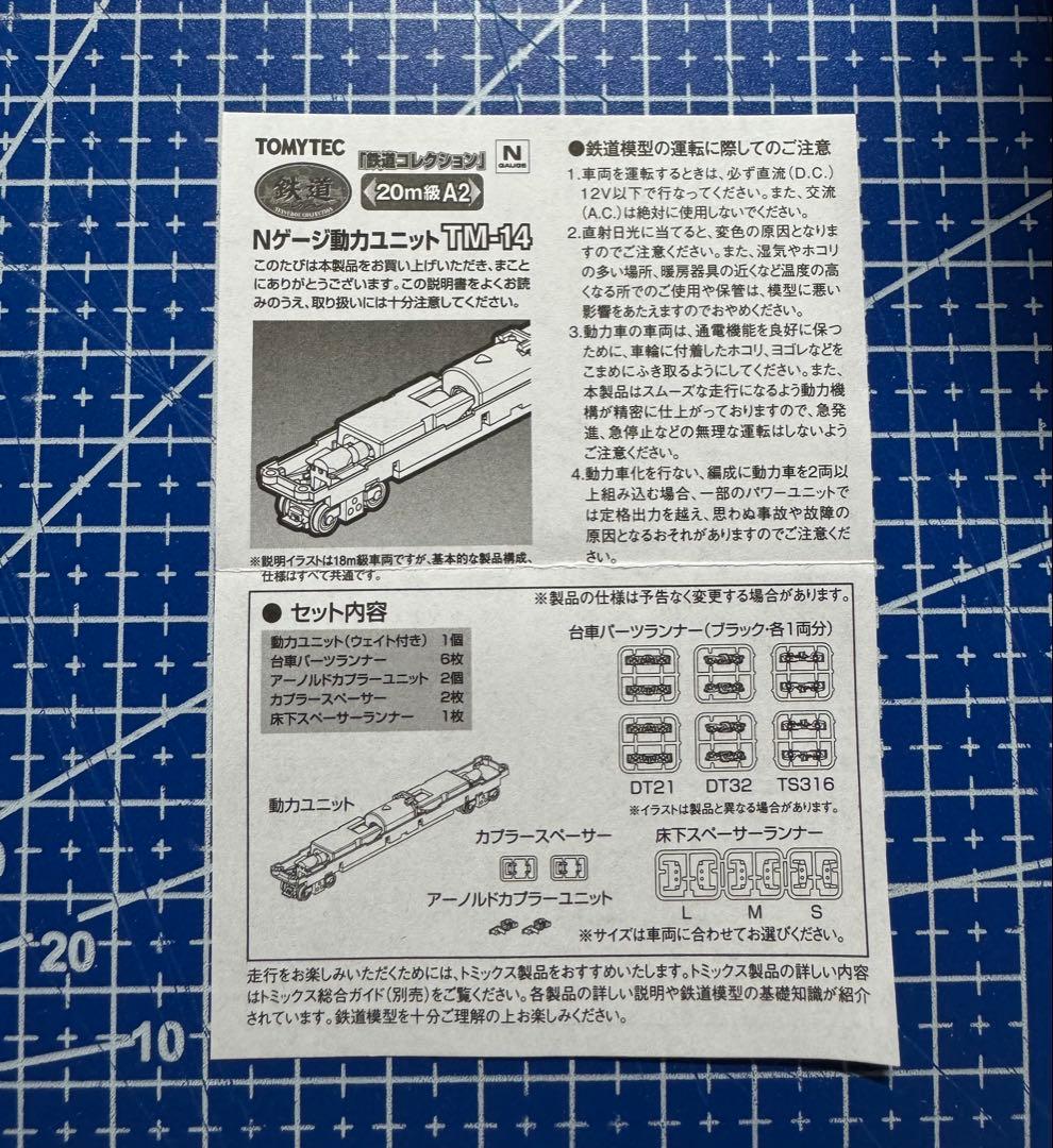 KATO 車輪、TOMIX パンタグラフ、鉄コレ 動力ユニット(TOMYTEC)