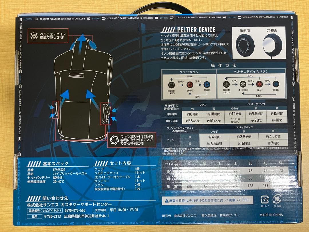 2025年新作　空調服　（ペルチェ+ファン+バッテリー付）