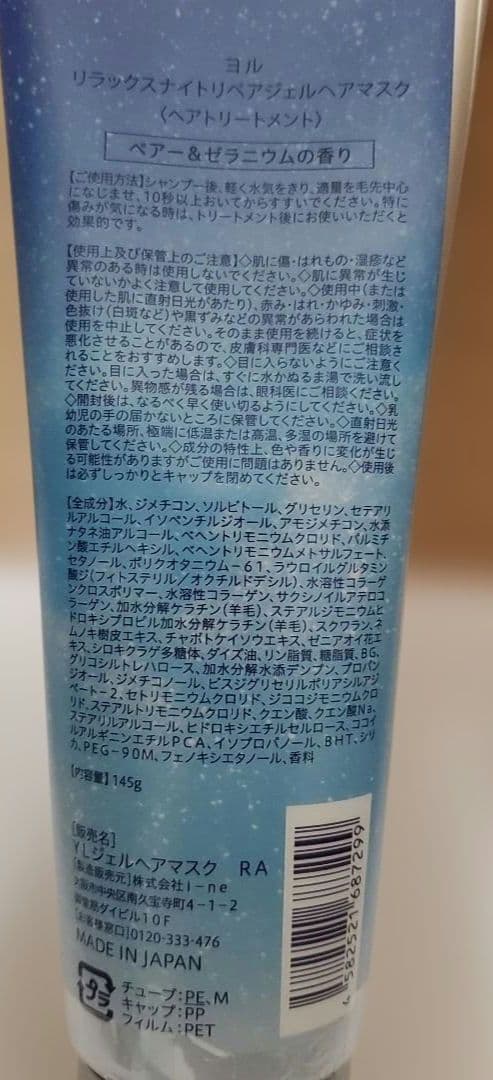 リラックスナイトリペア　シャンプー　トリートメント　ヘアオイル　ヨル　YOLU