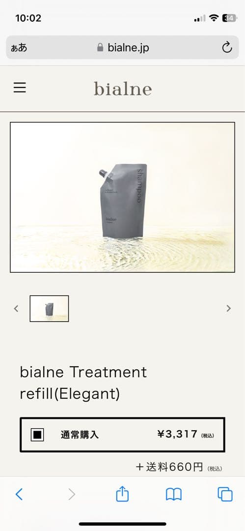 nana様専用 bialne シャンプー・トリートメント・オイルセット