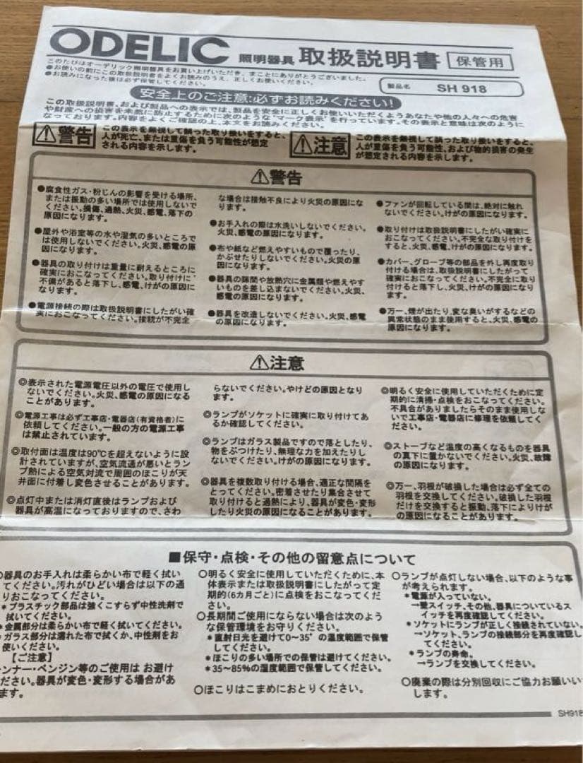 ODELIC シーリングファン SH918