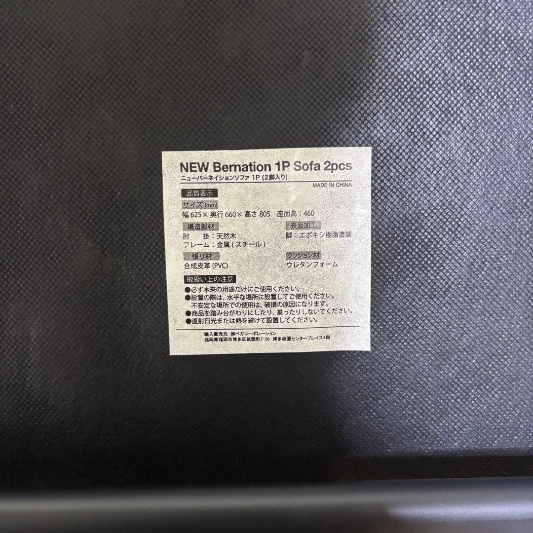 ダイニングチェア　ダイニングソファー　黒　ブラック　バーネイションソファ