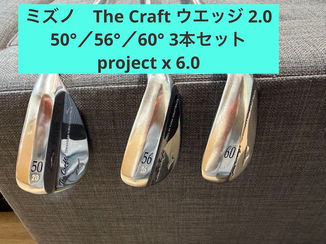 ミズノ The Craft 2.0 3本 プロジェクトX 6.0 2度フラット