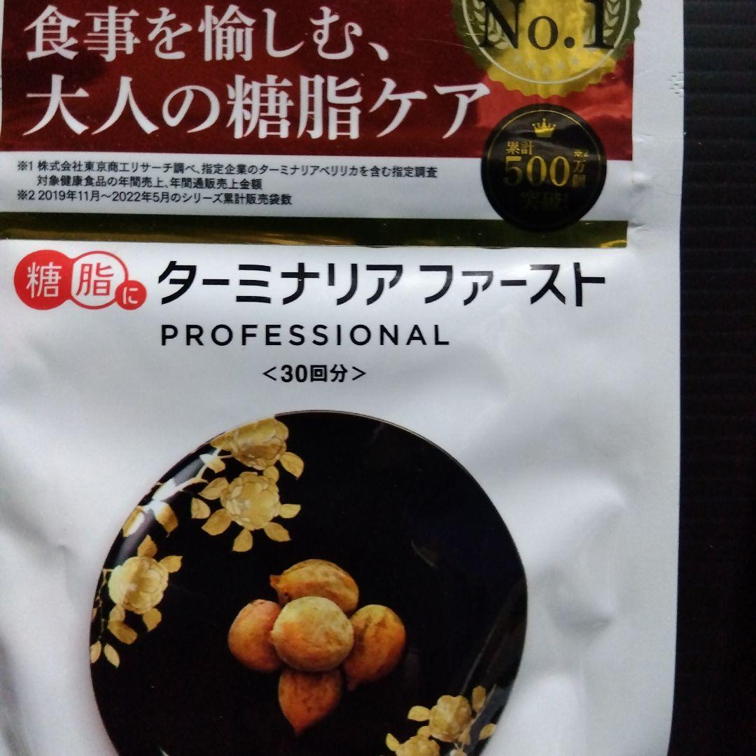 Vitabrid ターミナリアファースト PROFESSIONAL 30回分3個