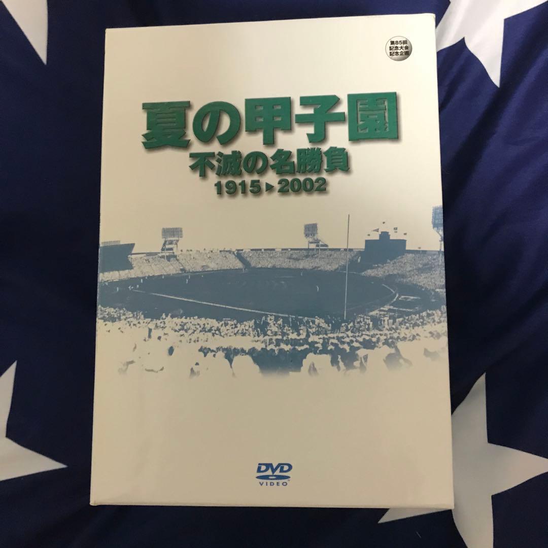夏の甲子園/不滅の名勝負/1915-2002