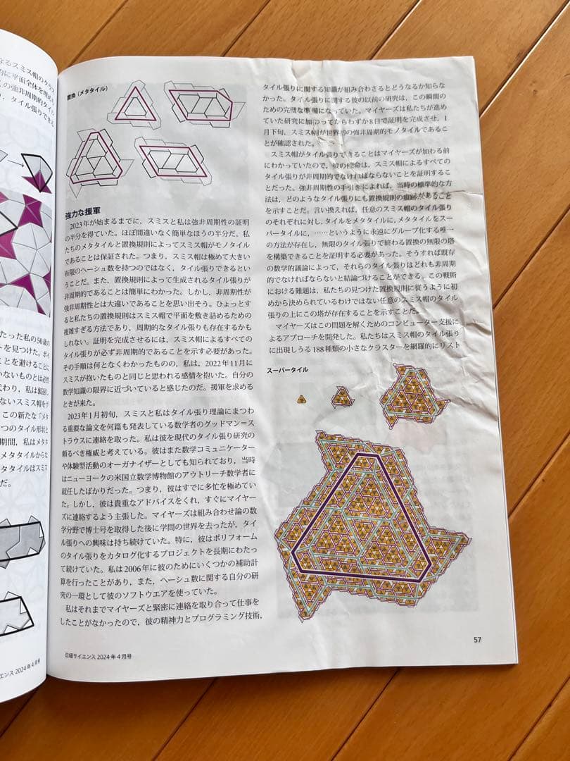 日経サイエンス 計39冊まとめ売り