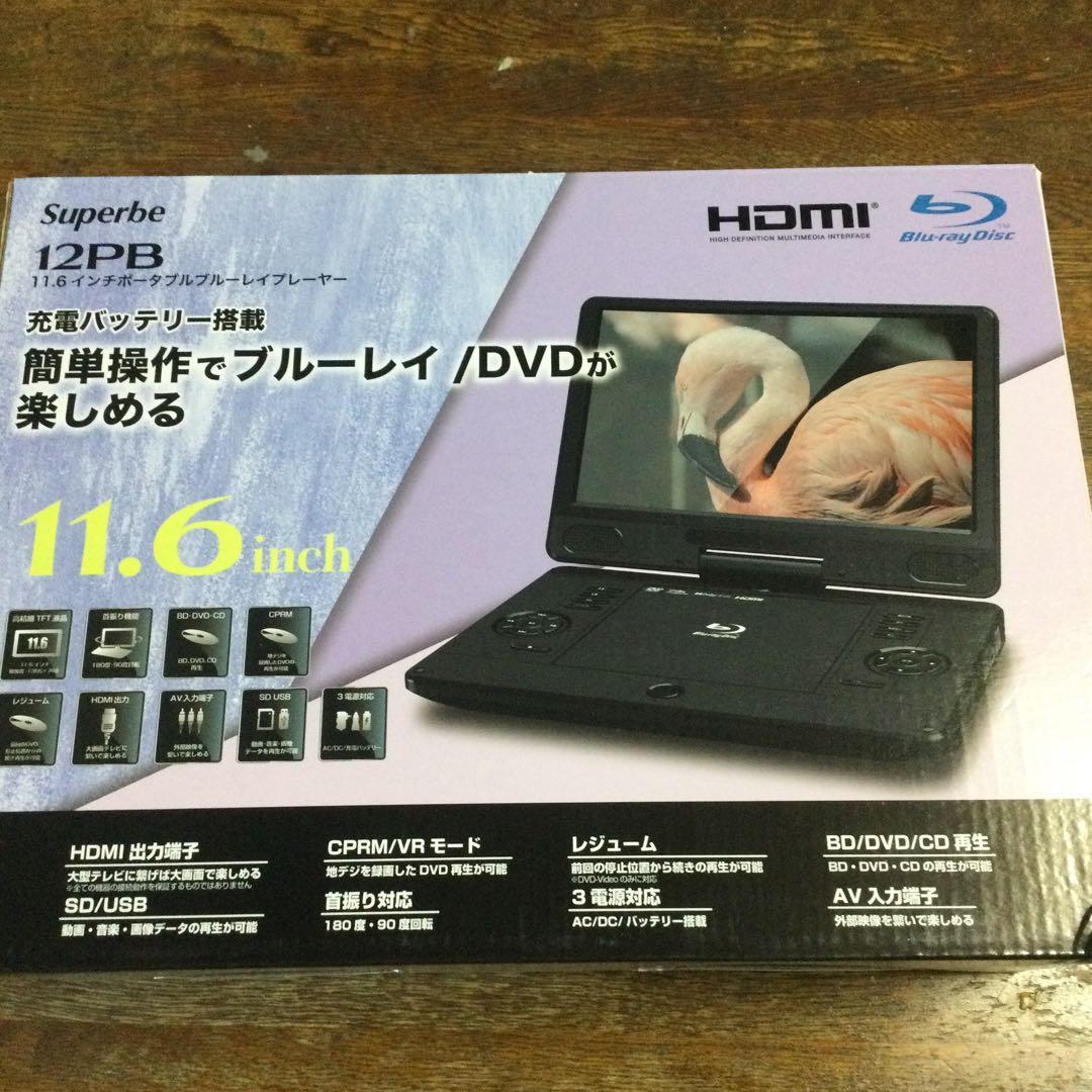 ポータブルブルーレイプレーヤー