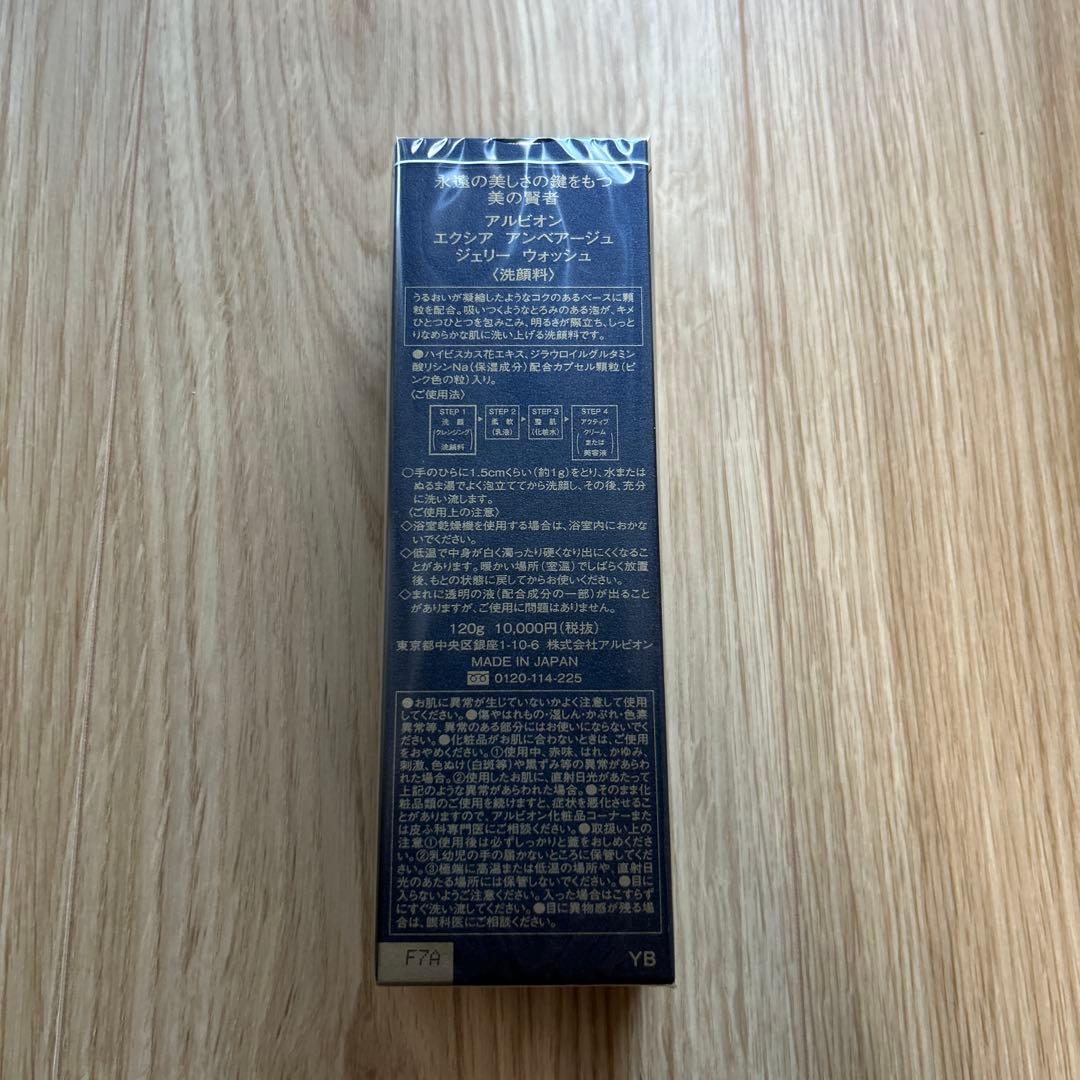 アルビオン　エクシア　アンベアージュ　ジェリーウォッシュ