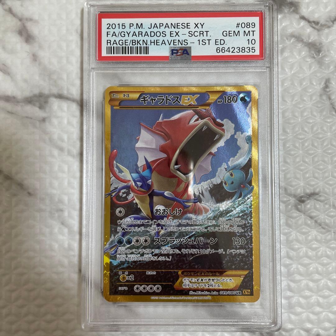 ポケモンカード 破天の怒り ギャラドスEX UR PSA10