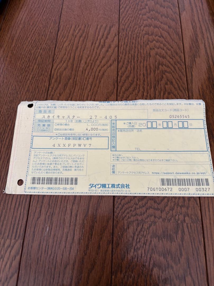 価格を大幅に見直しました。スカイキャスター　27-405