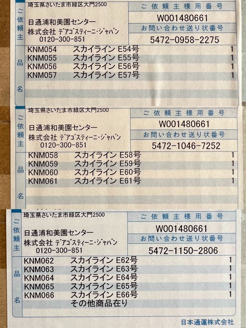 SKYLINE 2000GT-R KPGC10 1/8スケール 全100巻セット