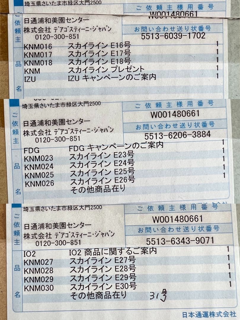 SKYLINE 2000GT-R KPGC10 1/8スケール 全100巻セット