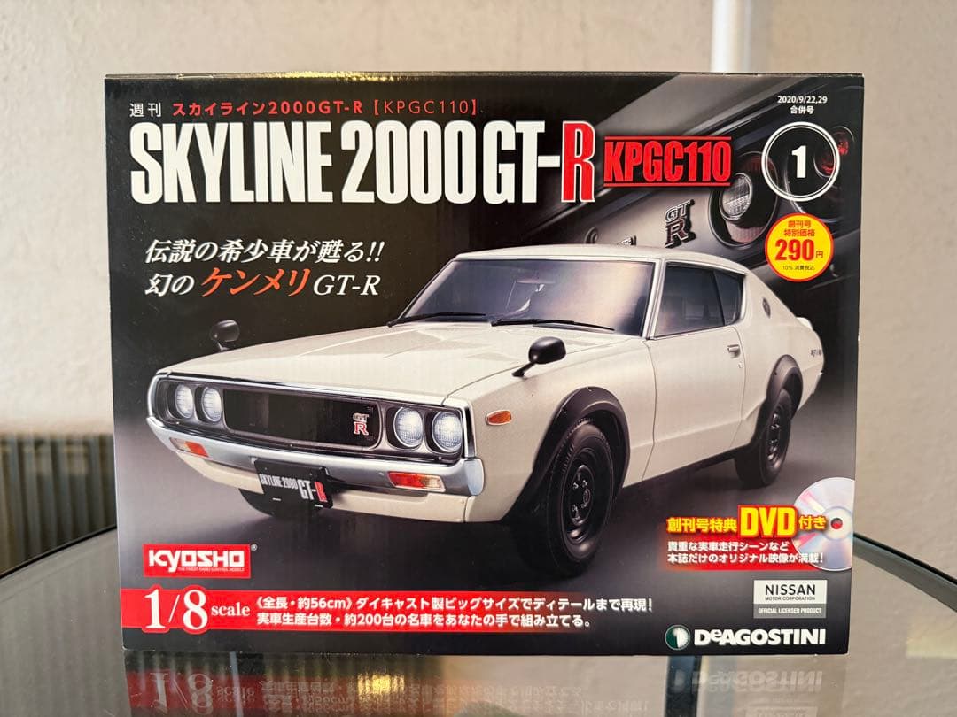 SKYLINE 2000GT-R KPGC10 1/8スケール 全100巻セット
