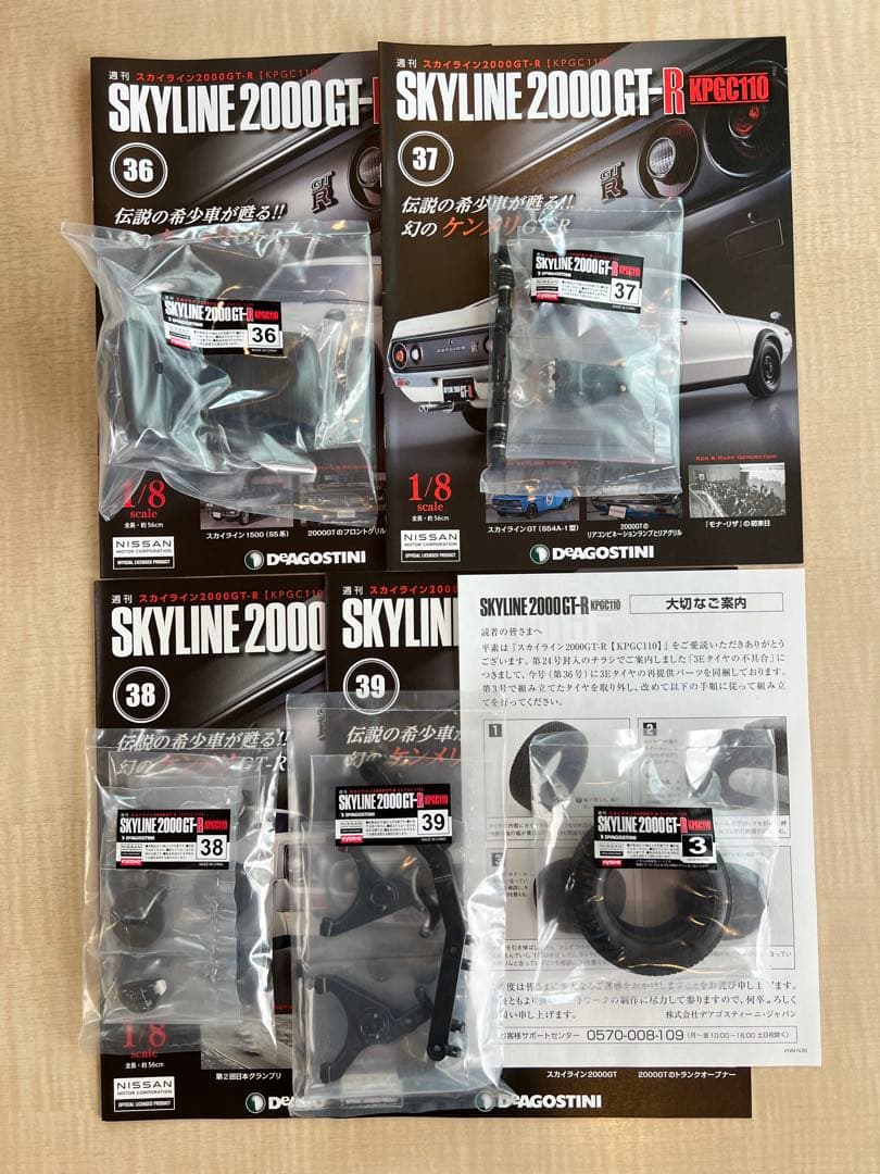 SKYLINE 2000GT-R KPGC10 1/8スケール 全100巻セット