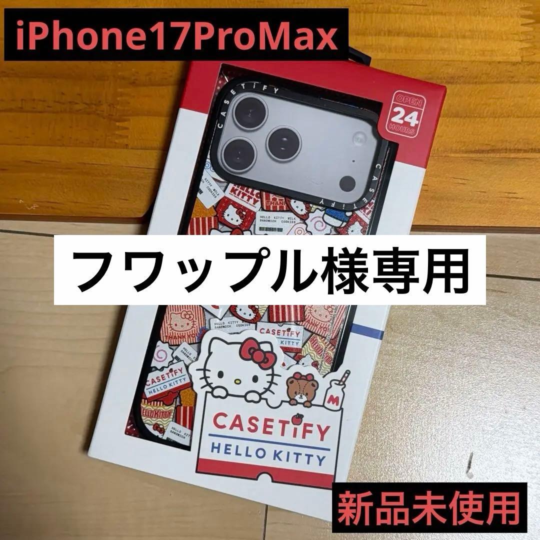 フワップル　　iPhone17ProMax CASETiFY