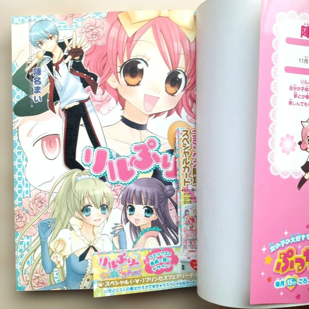リルぷりっ + ぷりりっ！リルぷりっ 全巻セット 完結 全巻初版 陣名まい
