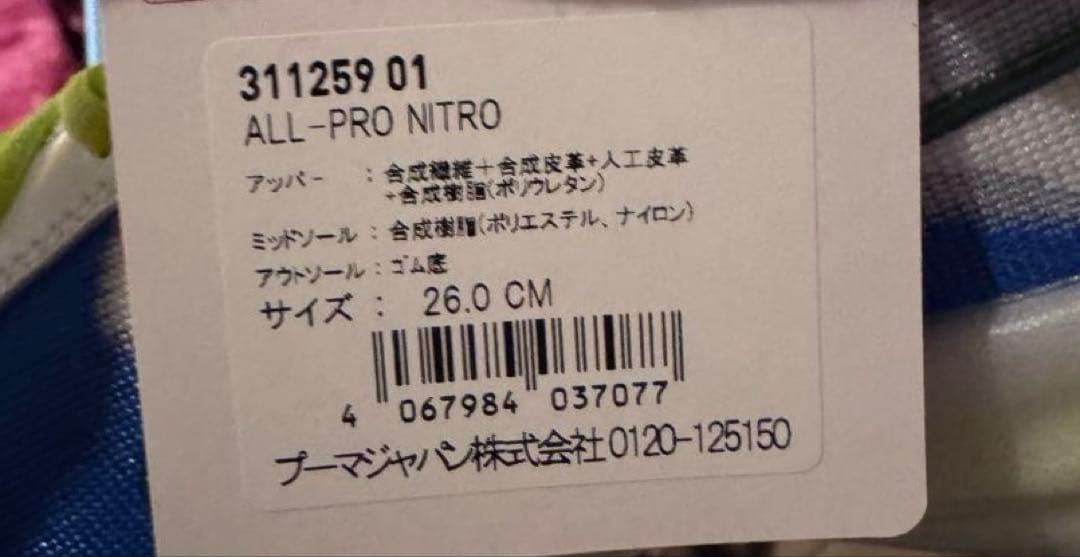 シューズ(男性用) PUMA ALL-PRO NITRO 26.0CM