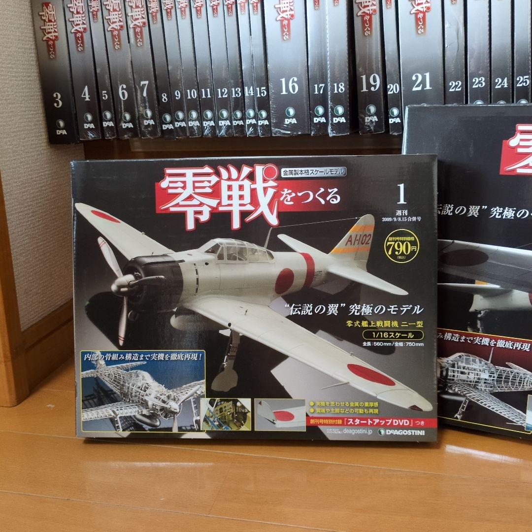 ディアゴスティーニ零戦をつくる零式艦上戦闘機ニ一型1〜100巻　青焼き図面