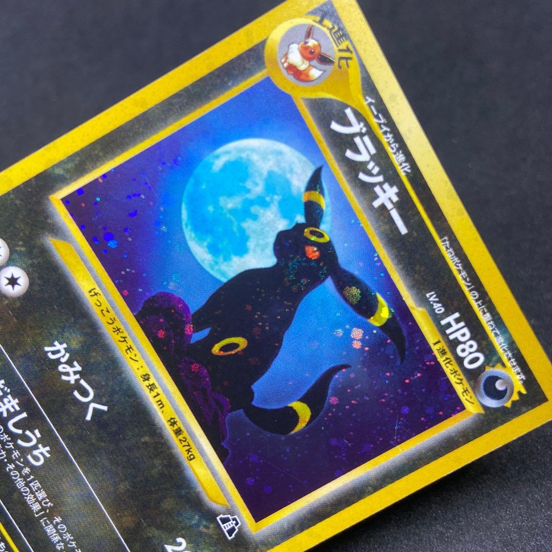 旧裏ポケモンカード】ブラッキー ☆ 拡張パック第2弾 遺跡をこえて…