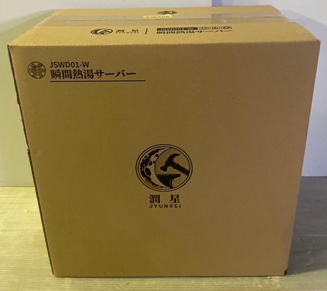 ラスト1点✨ウォーター サーバー 電気ポット 瞬間湯沸かしサーバー【節電対