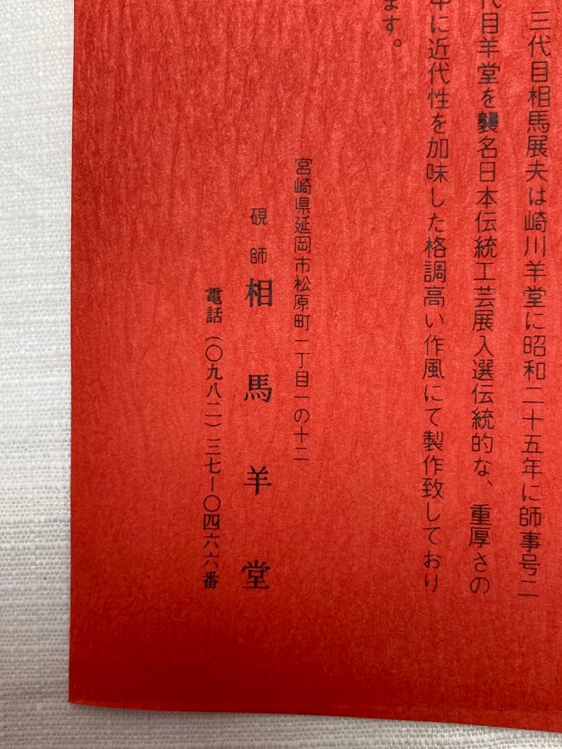 紅渓石硯　亀寿硯　二代相馬羊堂　亀デザインの硯　宮崎県延岡市