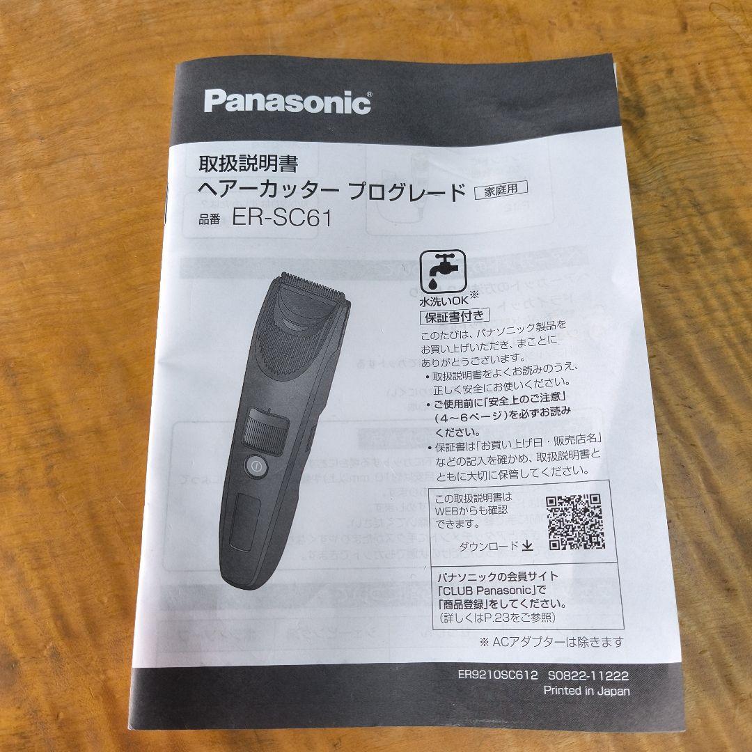 Panasonic ER-SC61 ヘアカッター　プログレード　新品同様